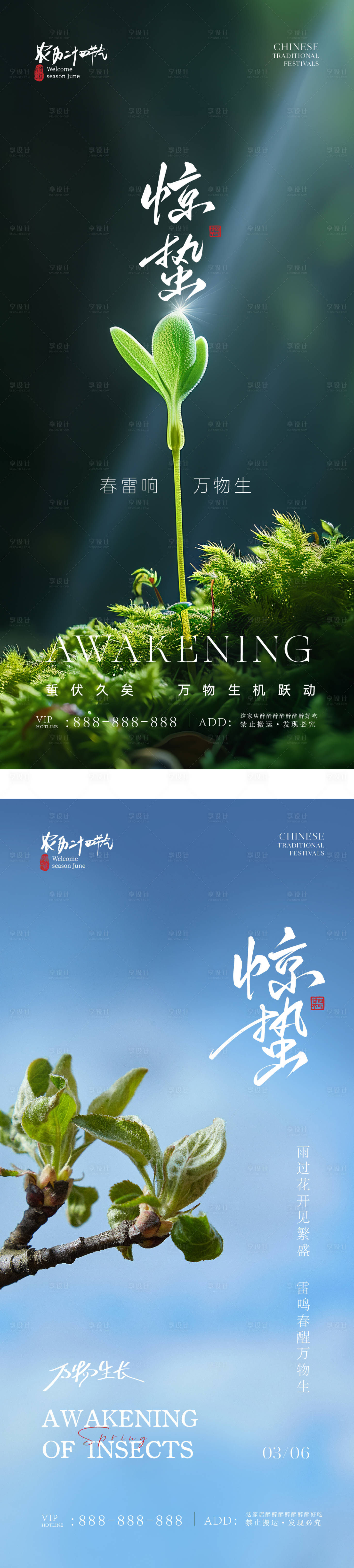 源文件下载【享设计】搜索编号：56360035476737947【地产惊蛰中式插画海报】