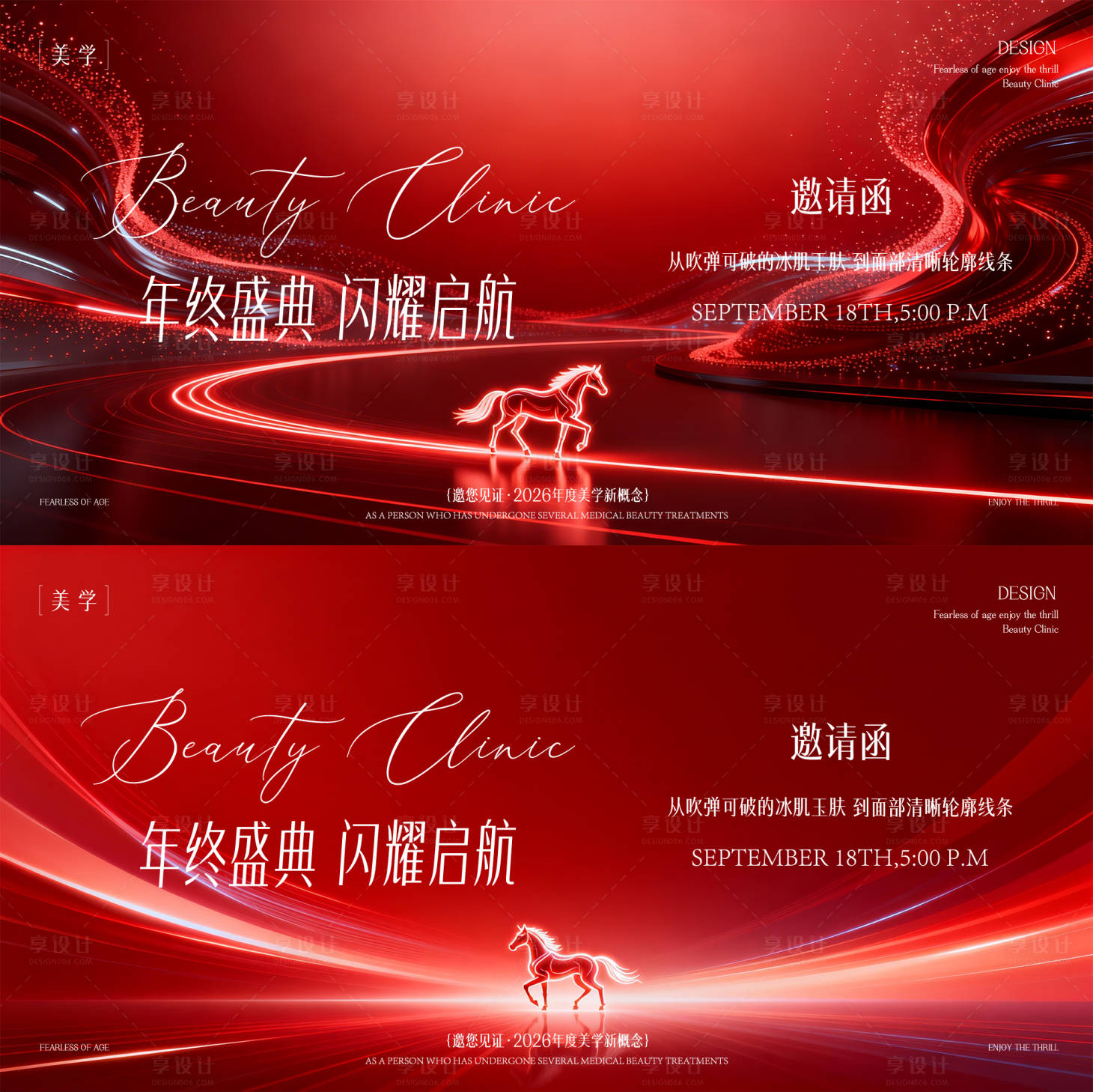 源文件下载【享设计】搜索编号：87670035414105169【医美马年发布会主形象活动展板】