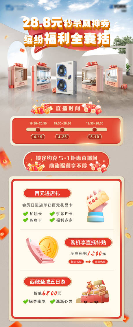 源文件下载【享设计】搜索编号：39140035509173022【电商营销海报】
