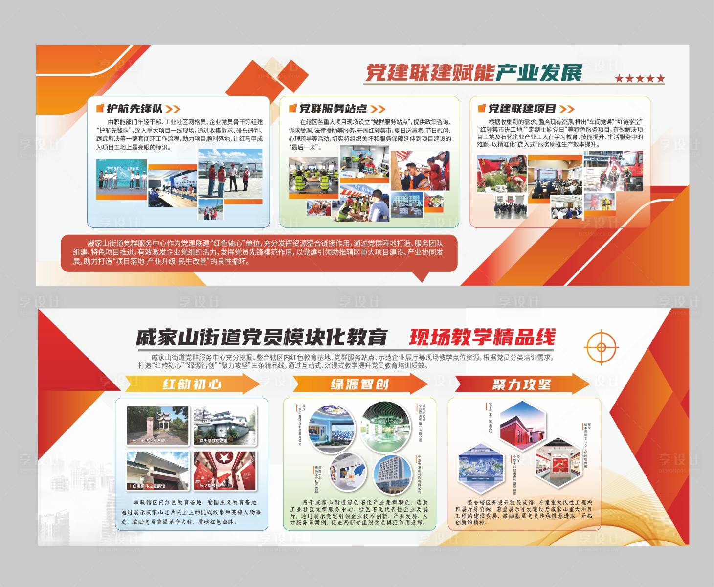 源文件下载【享设计】搜索编号：87600035579759047【党建宣传窗】