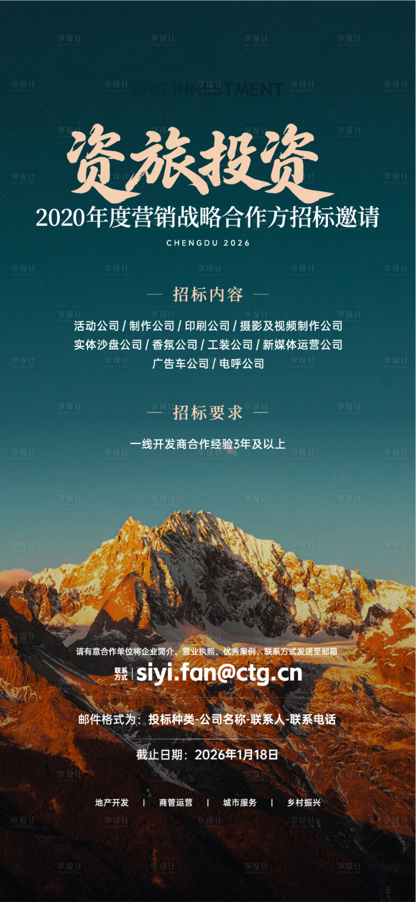 源文件下载【享设计】搜索编号：92750035584922092【地产价值海报系列】