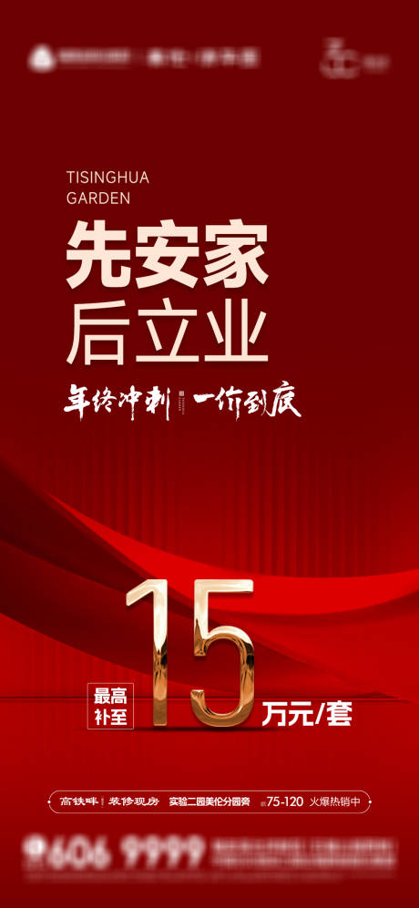 源文件下载【享设计】搜索编号：80320035421818489【年终冲刺海报】