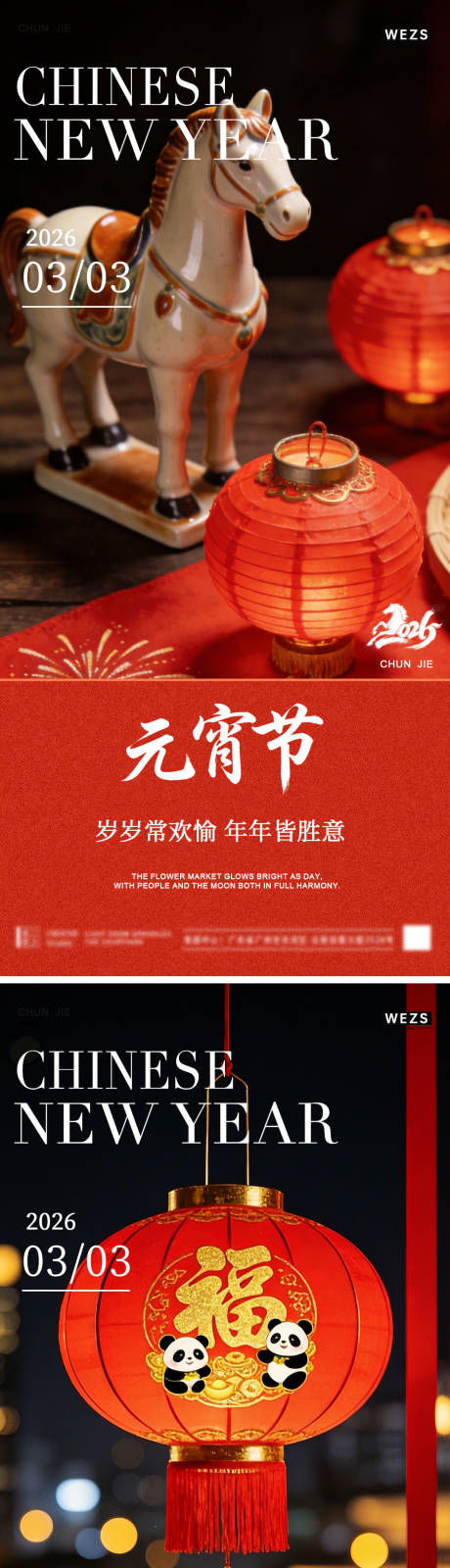 源文件下载【享设计】搜索编号：90870035479439544【马年元宵节春节年俗海报】