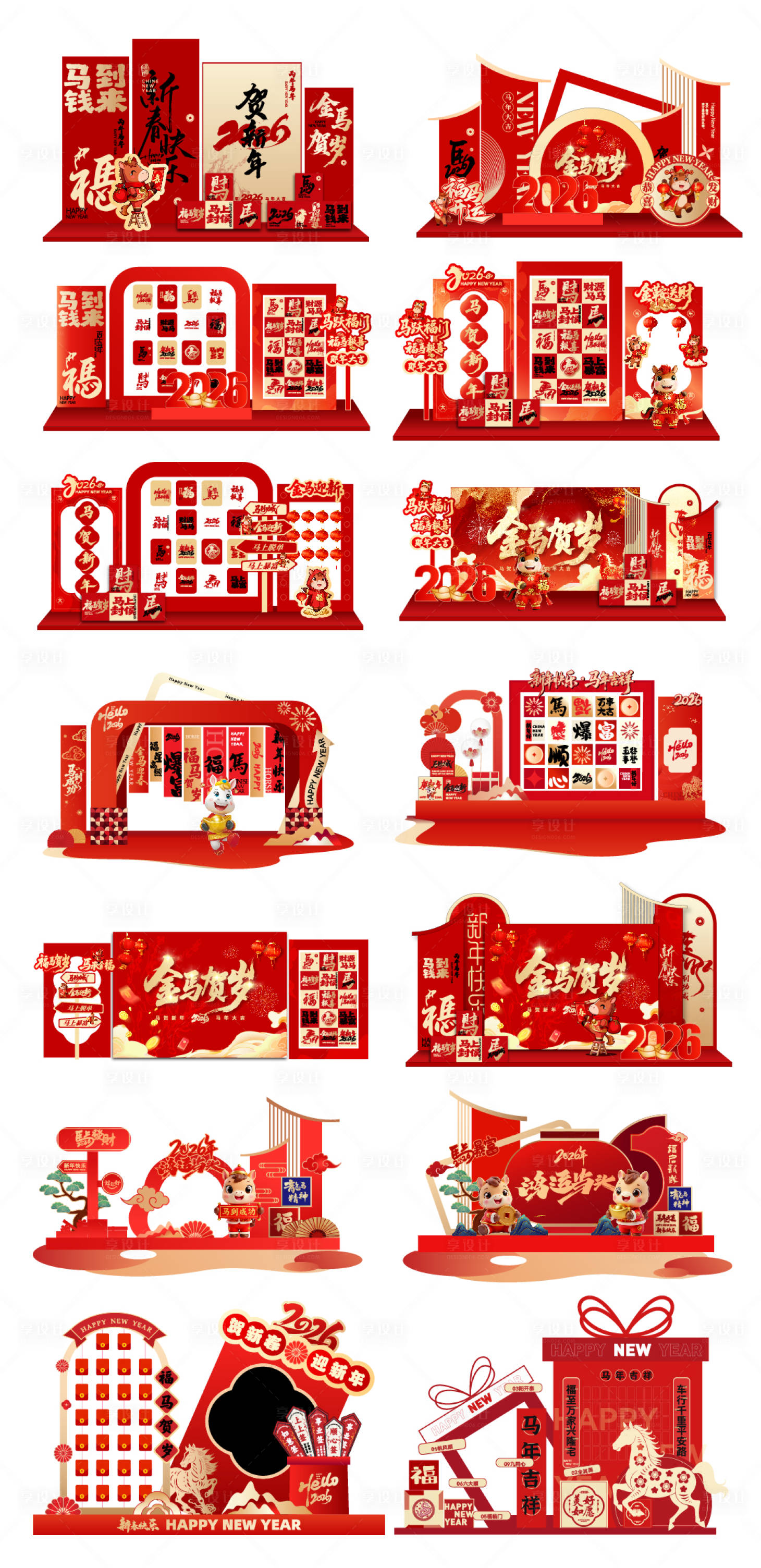 源文件下载【享设计】搜索编号：68060035417356829【马年美陈】