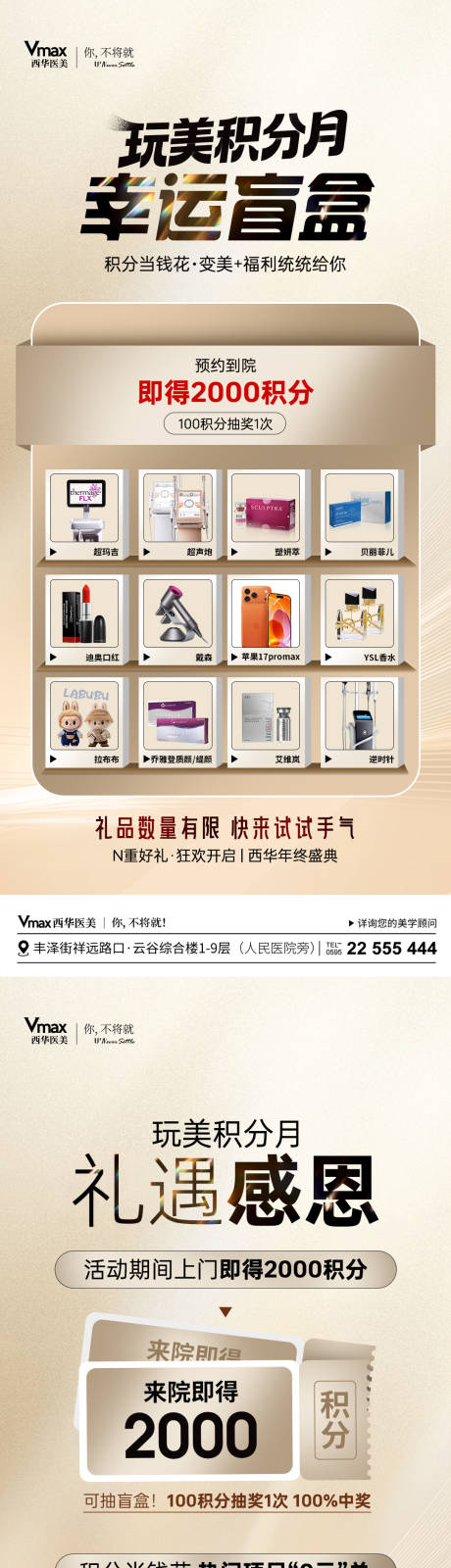 源文件下载【享设计】搜索编号：38750035525864823【医美抗衰优惠活动海报】