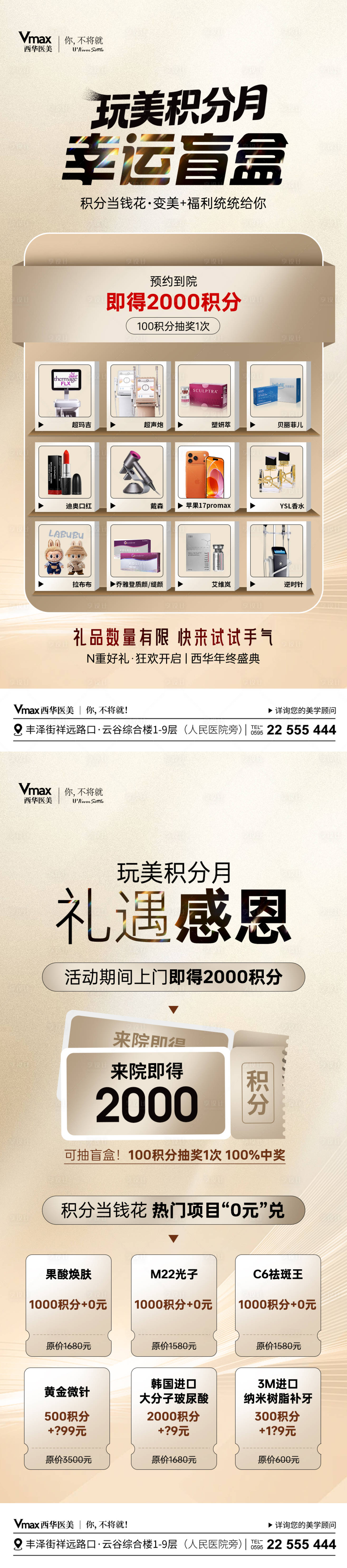 源文件下载【享设计】搜索编号：38750035525864823【医美抗衰优惠活动海报】