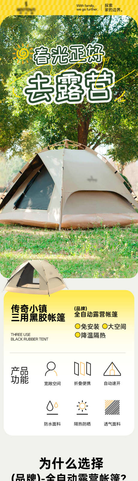 源文件下载【享设计】搜索编号：91870035476022256【户外便携折叠露营帐篷详情】