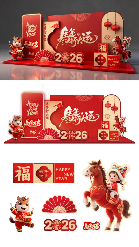 源文件下载【享设计】搜索编号：53810035419708605【新年美陈】