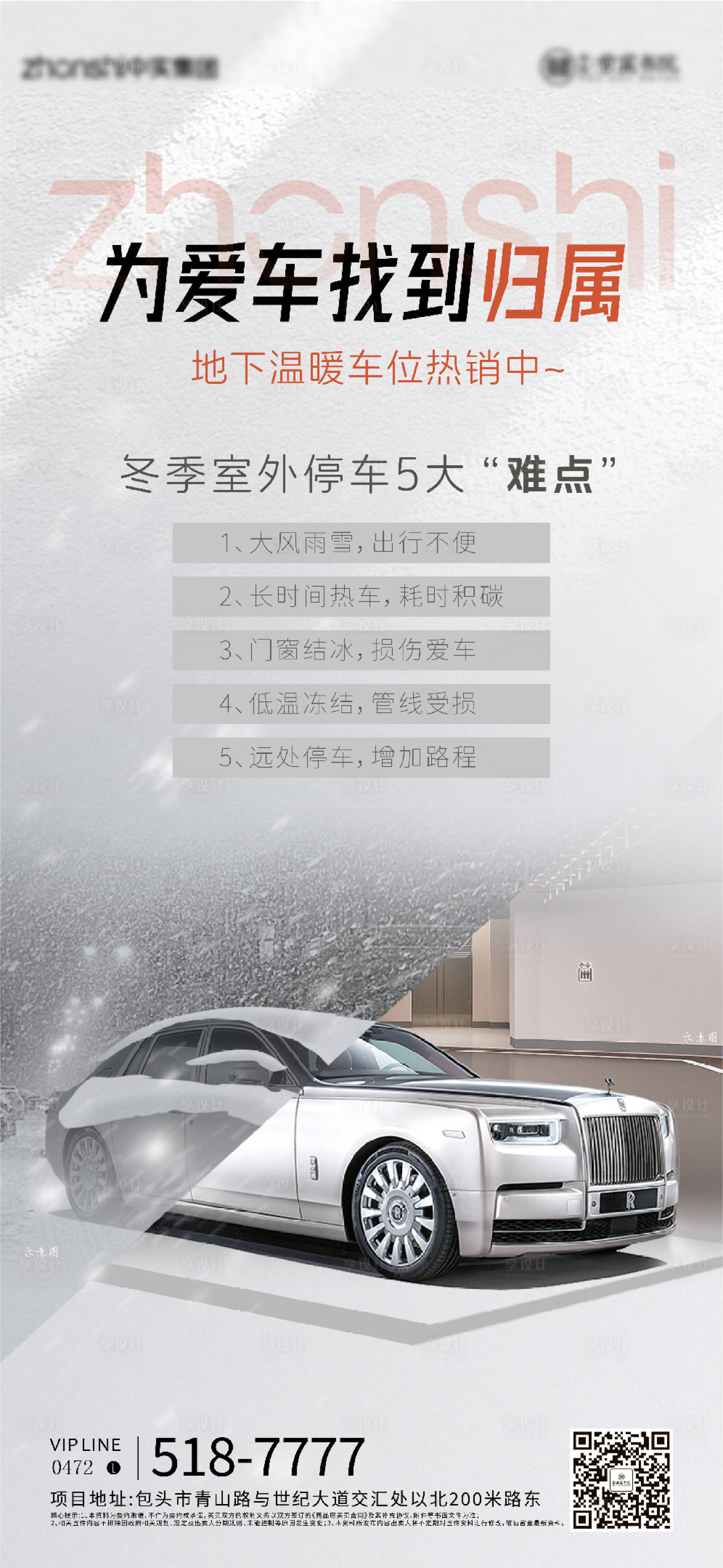 源文件下载【享设计】搜索编号：84370035444822259【爱车归属】