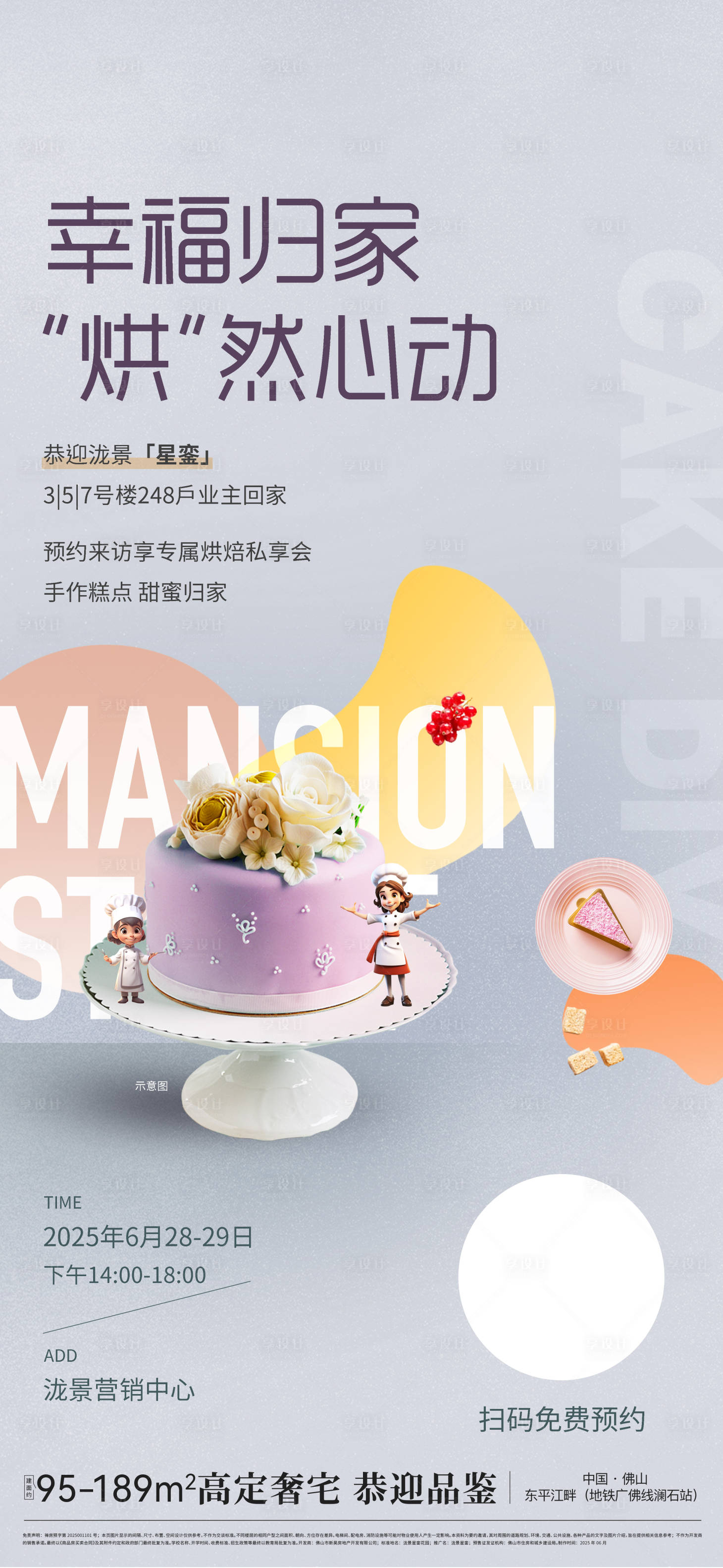 源文件下载【享设计】搜索编号：20000035416679271【烘培活动海报】