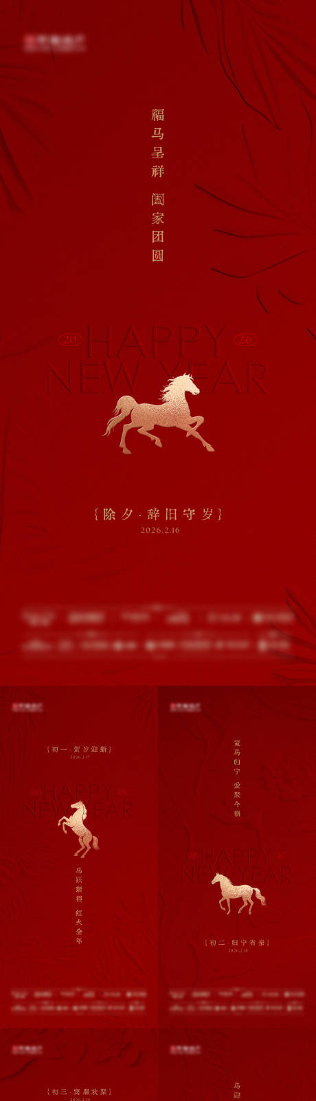 源文件下载【享设计】搜索编号：81850035392344933【2026马年年俗系列海报】