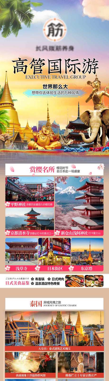 源文件下载【享设计】搜索编号：19620035472112939【旅游海报】