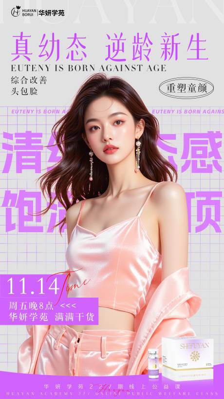 源文件下载【享设计】搜索编号：51540035358104325【美女直播海报】