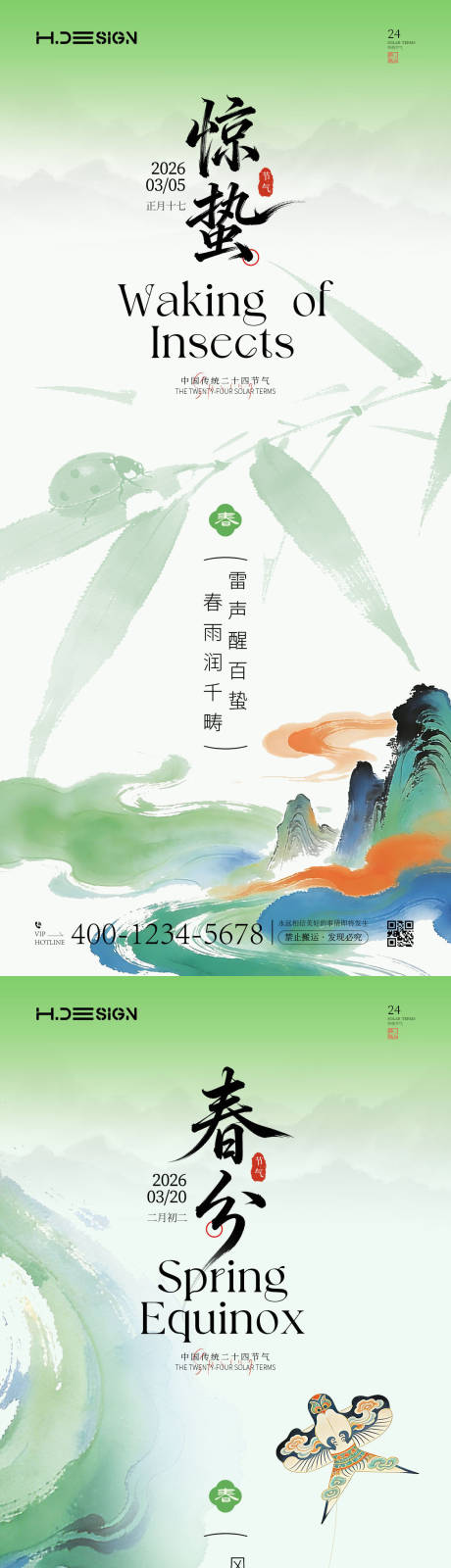 源文件下载【享设计】搜索编号：49130035536672296【惊蛰春分二十四节气海报】
