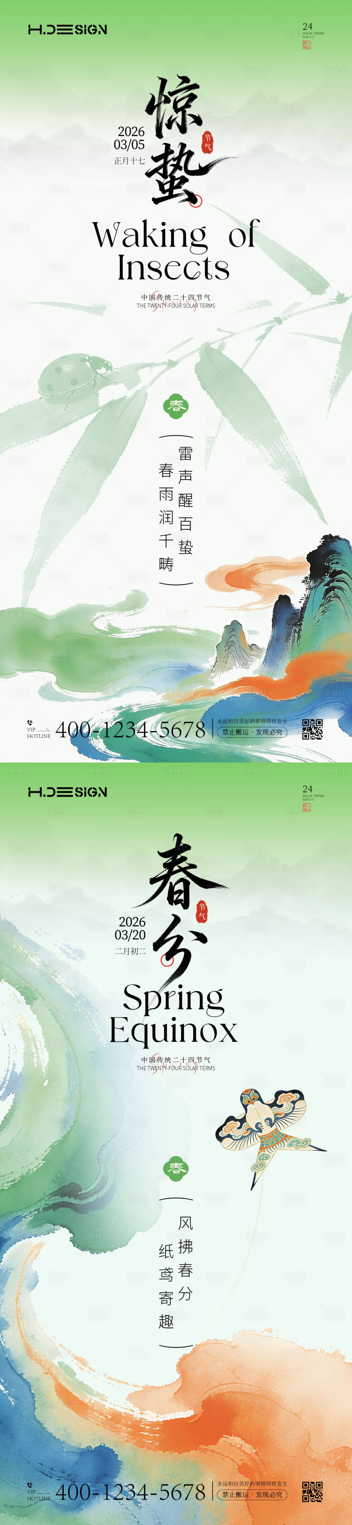 源文件下载【享设计】搜索编号：49130035536672296【惊蛰春分二十四节气海报】