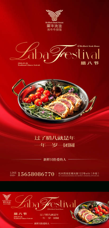 源文件下载【享设计】搜索编号：31760035471267457【腊八节气牛排西餐品宣海报】