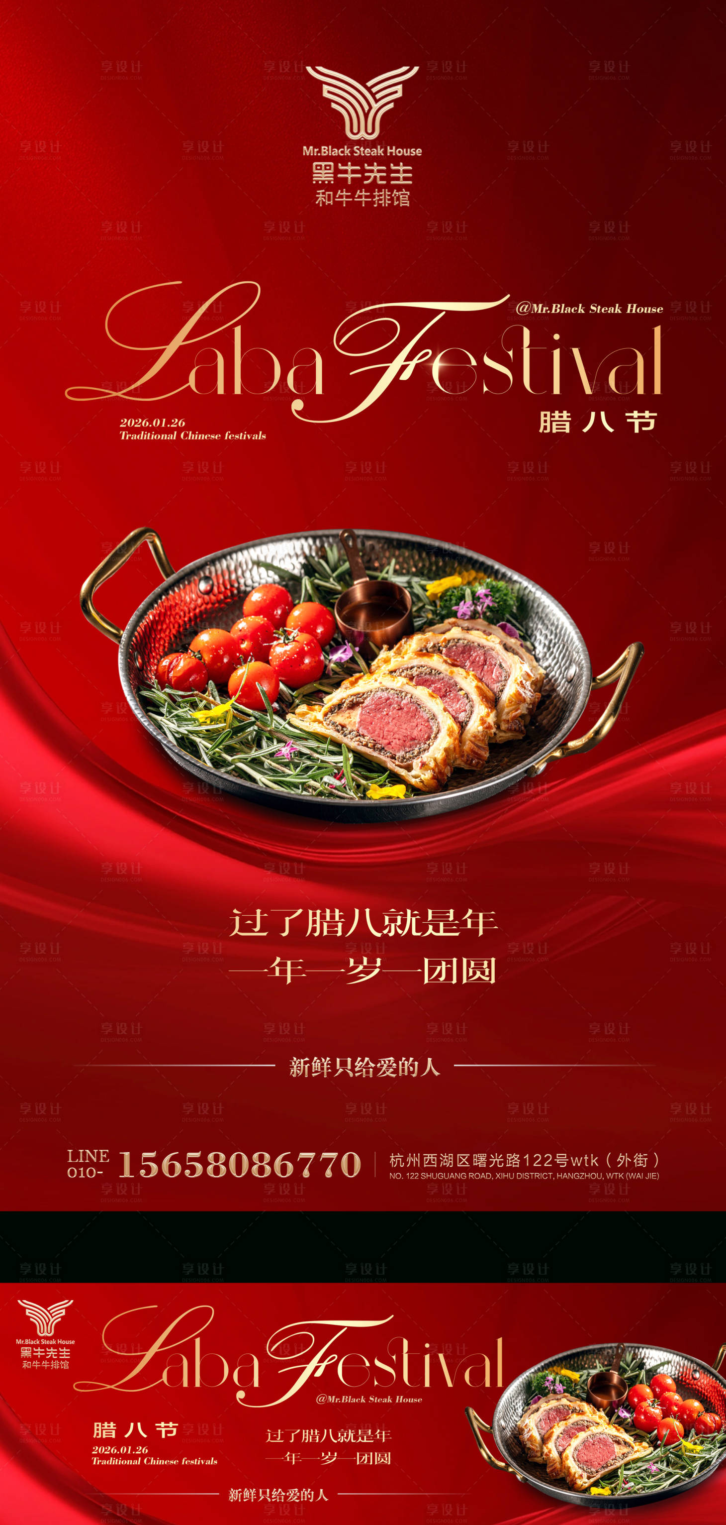 源文件下载【享设计】搜索编号：31760035471267457【腊八节气牛排西餐品宣海报】