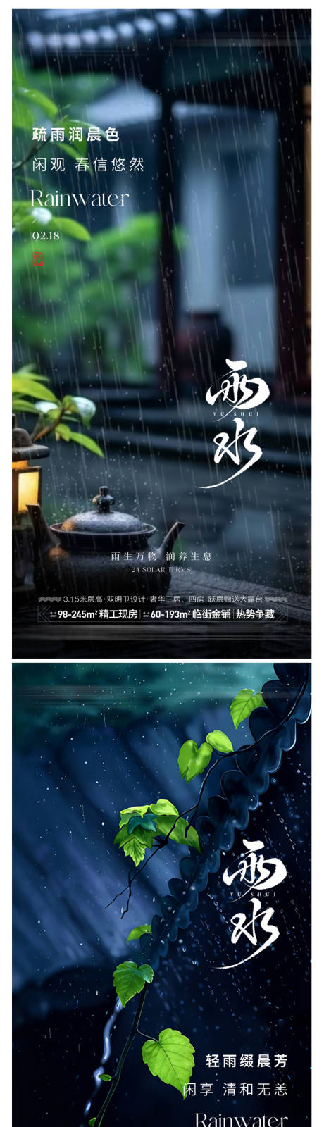 源文件下载【享设计】搜索编号：14390035441011548【雨水节气海报】