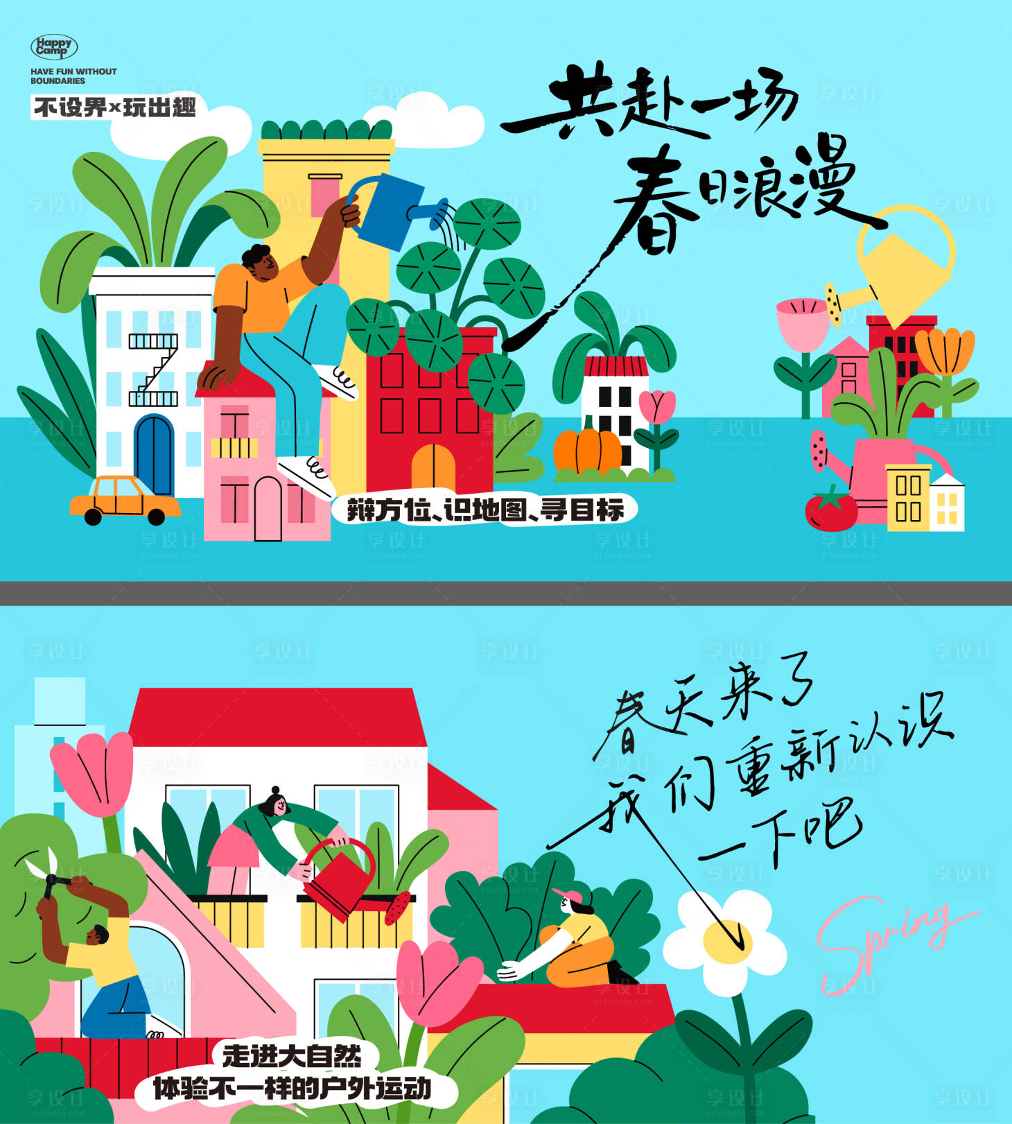 源文件下载【享设计】搜索编号：68540035465296929【春天户外浪漫插画桁架】