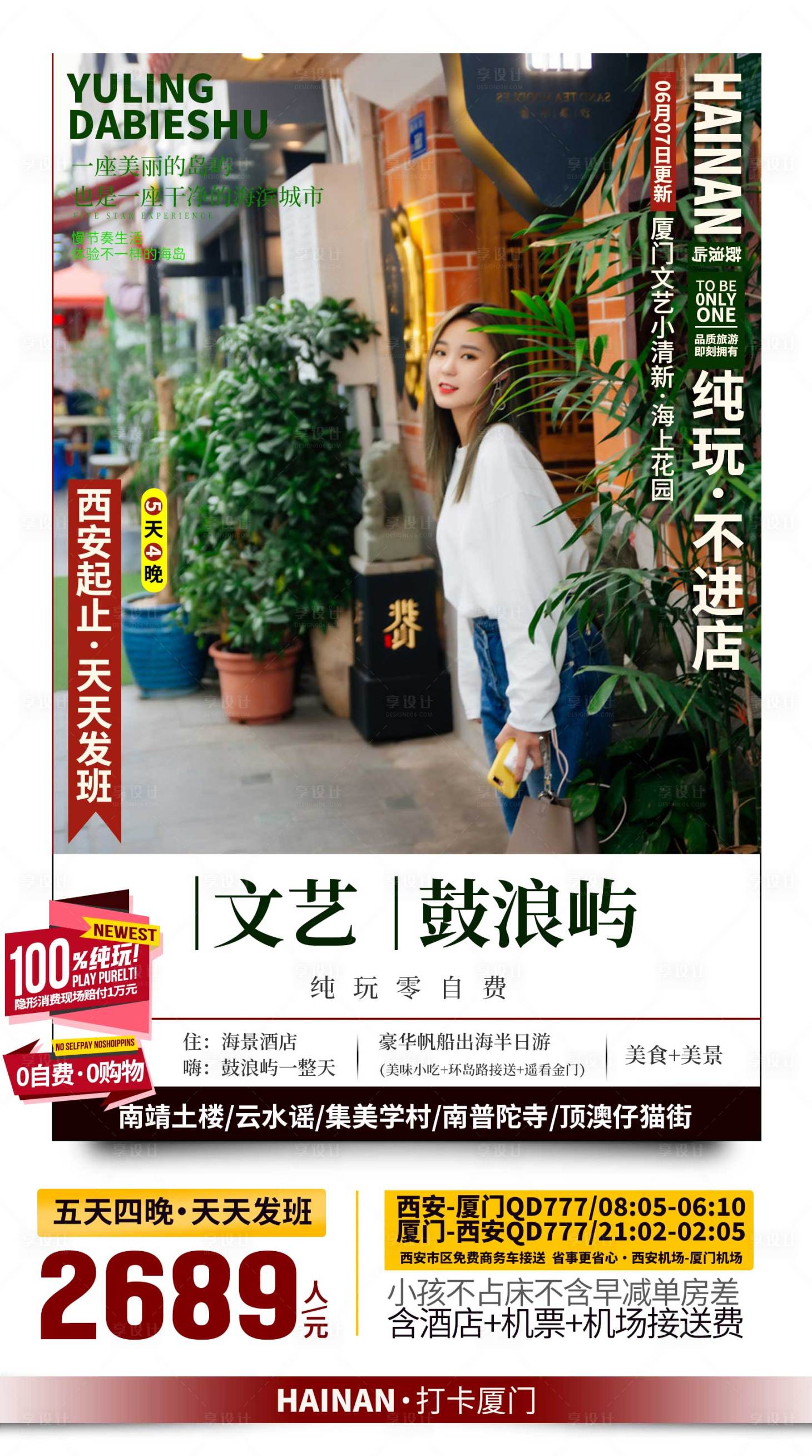 源文件下载【享设计】搜索编号：23590035530267909【厦门鼓浪屿旅游海报】