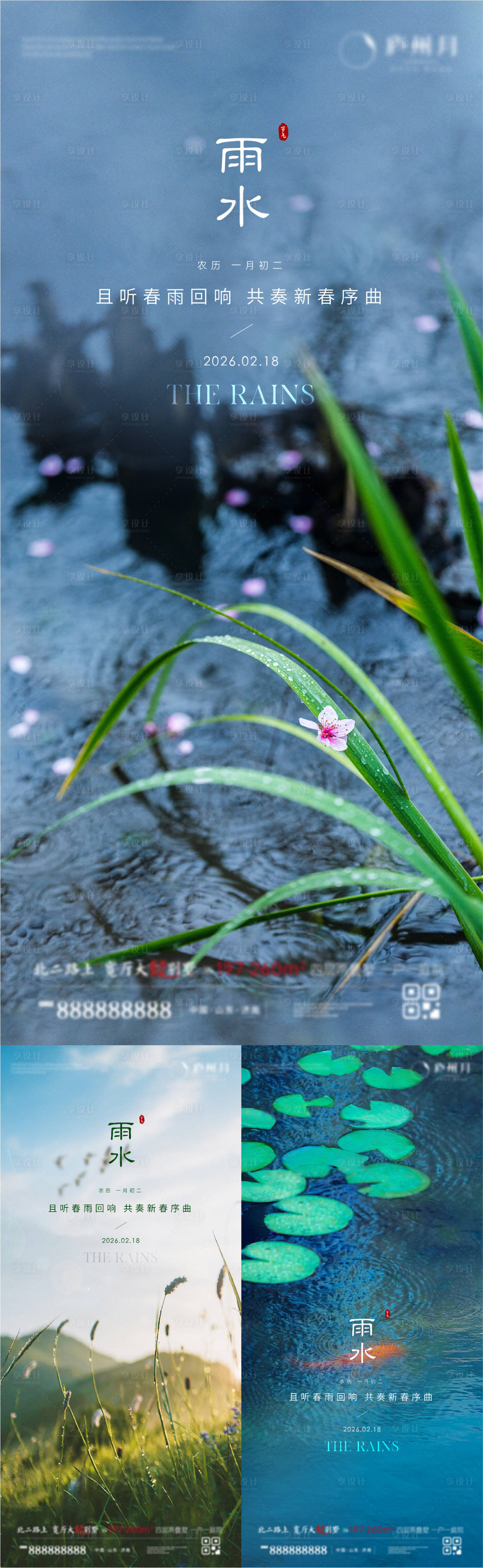 源文件下载【享设计】搜索编号：61970035414977070【雨水】
