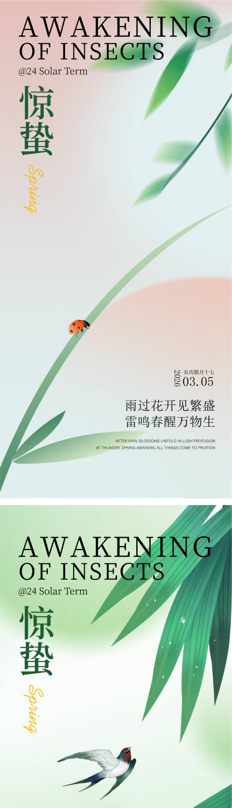源文件下载【享设计】搜索编号：57760035491103942【惊蛰海报】