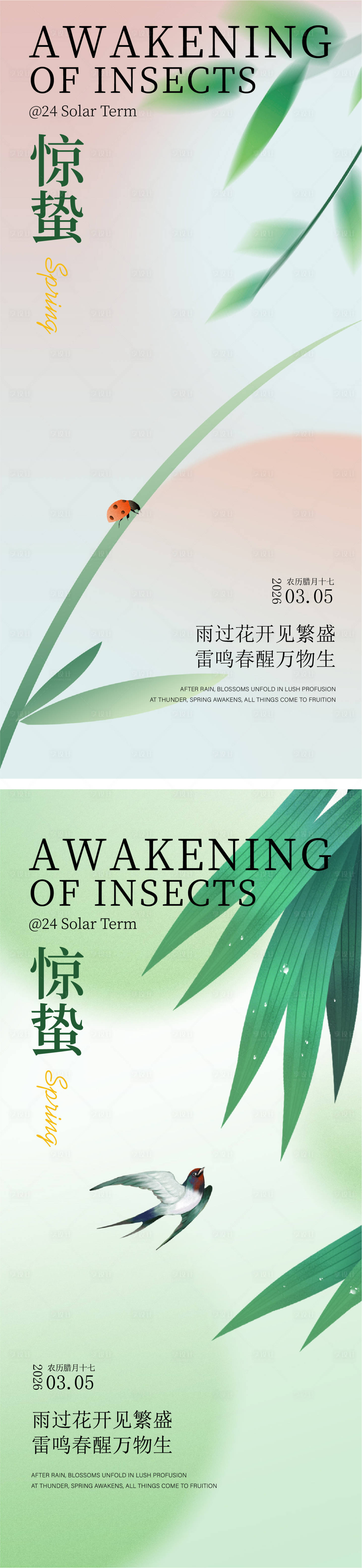 源文件下载【享设计】搜索编号：57760035491103942【惊蛰海报】