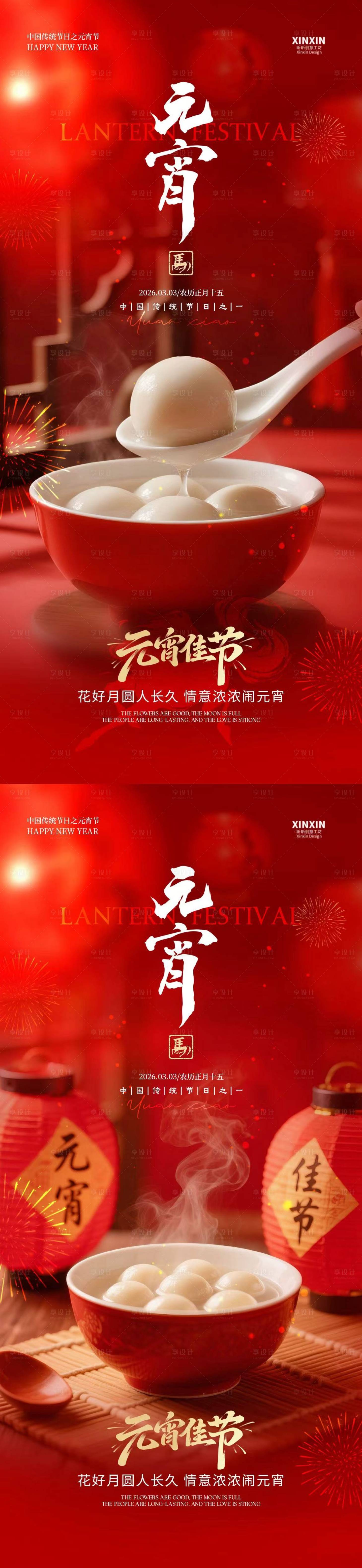 源文件下载【享设计】搜索编号：82310035478429000【马年元宵节海报】
