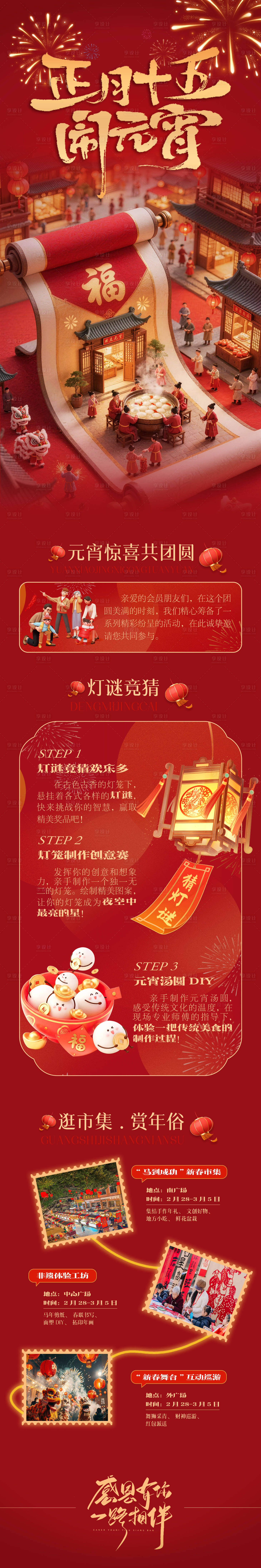 源文件下载【享设计】搜索编号：94130035547248335【元宵节海报长图】