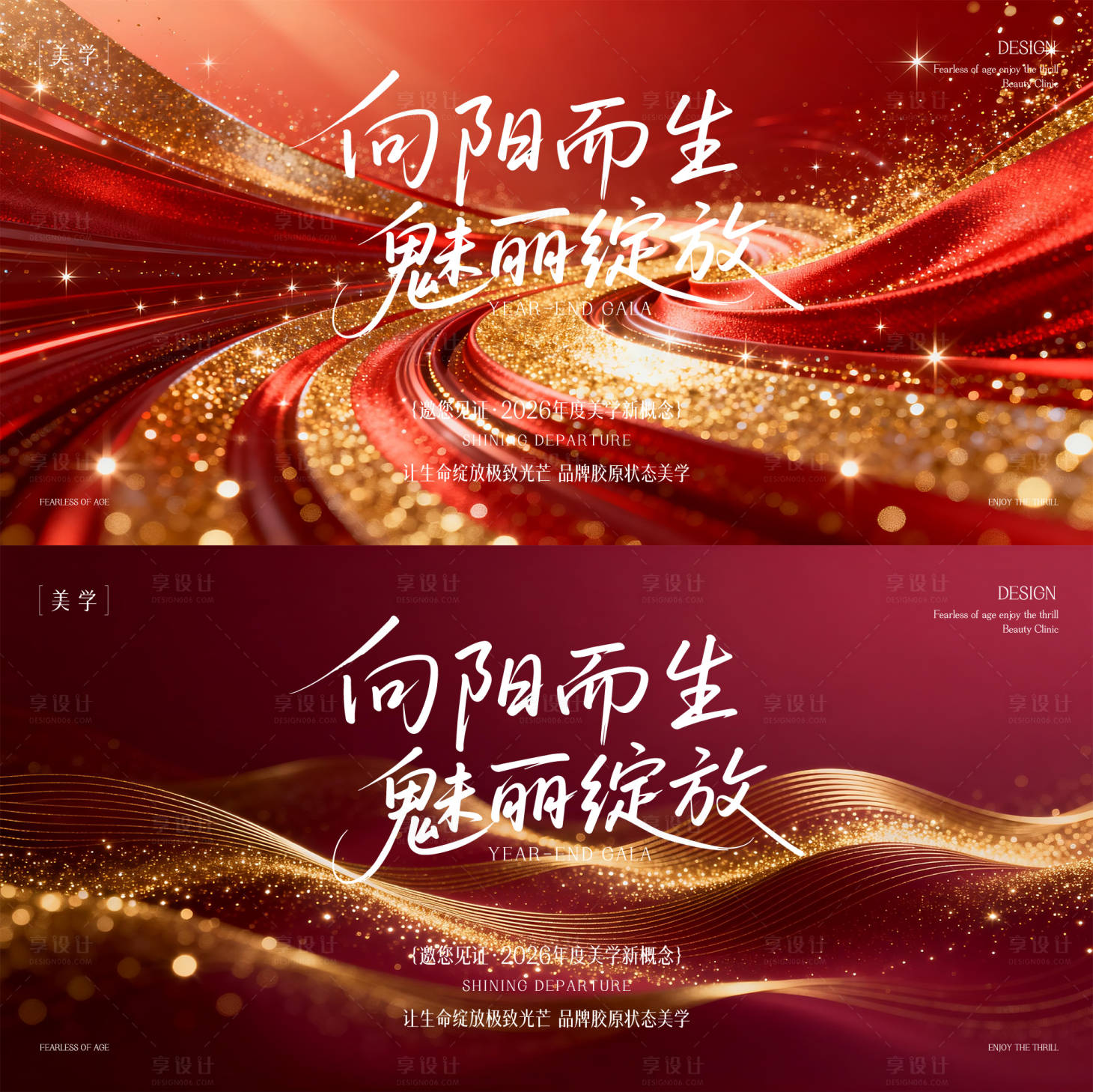 源文件下载【享设计】搜索编号：41040035398491544【医美主形象】