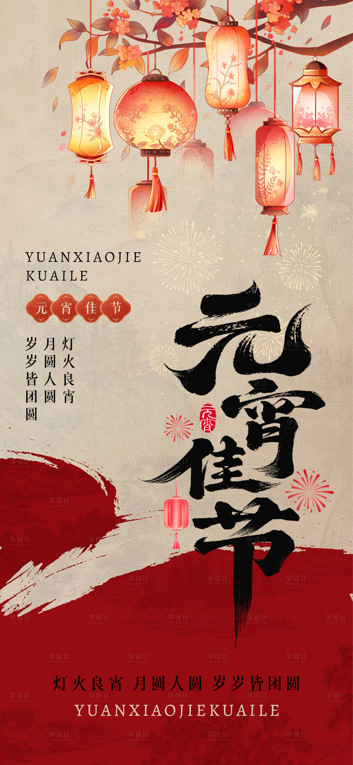 源文件下载【享设计】搜索编号：31990035458133299【古风花灯元宵节海报】
