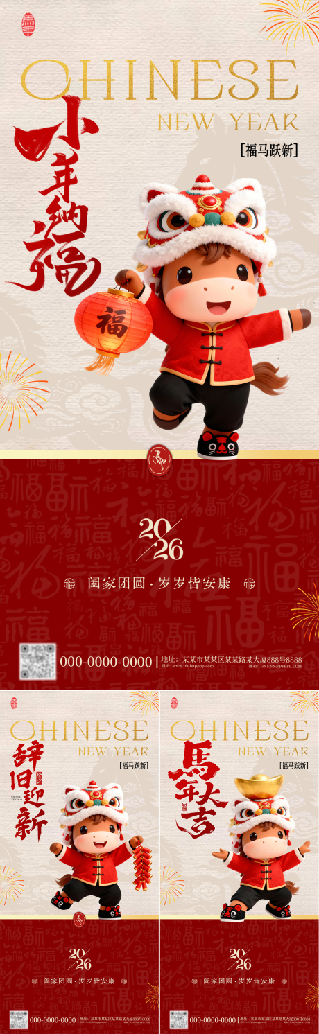 源文件下载【享设计】搜索编号：67000035420391999【马年小年除夕春节系列海报】