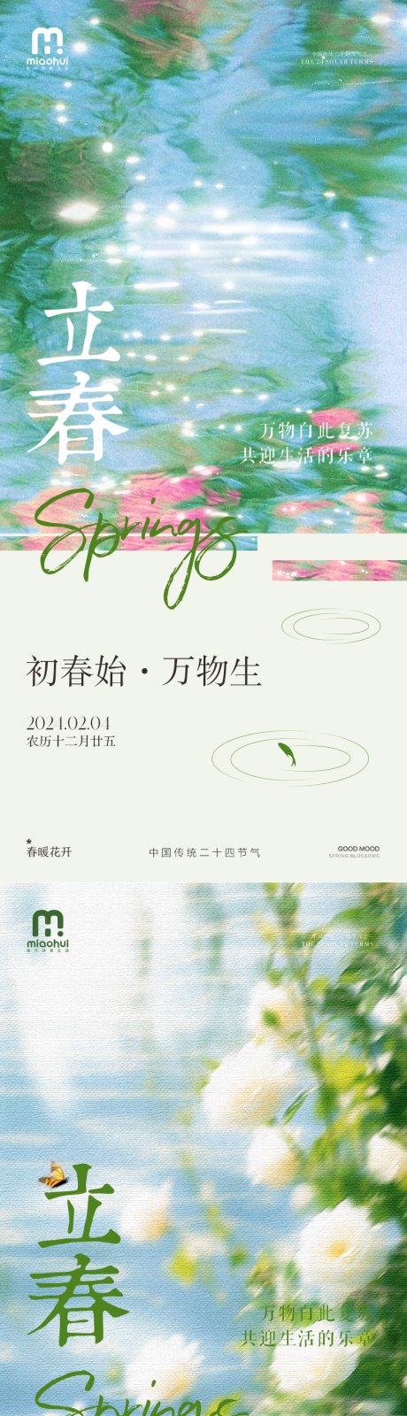 源文件下载【享设计】搜索编号：15720035345698417【立春二十四节气海报】