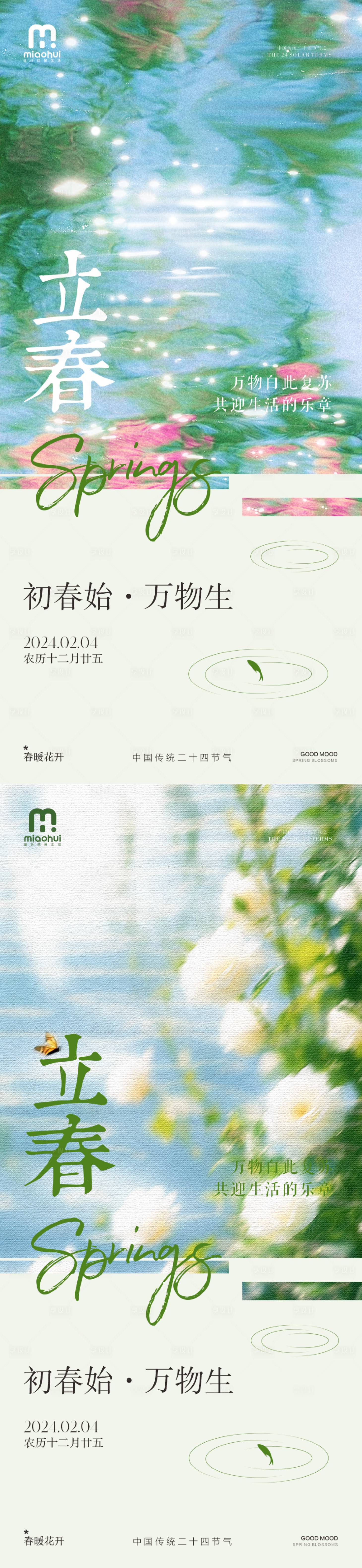 源文件下载【享设计】搜索编号：15720035345698417【立春二十四节气海报】