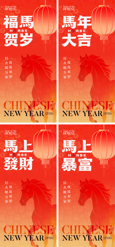源文件下载【享设计】搜索编号：64690035328642277【马年春节海报】