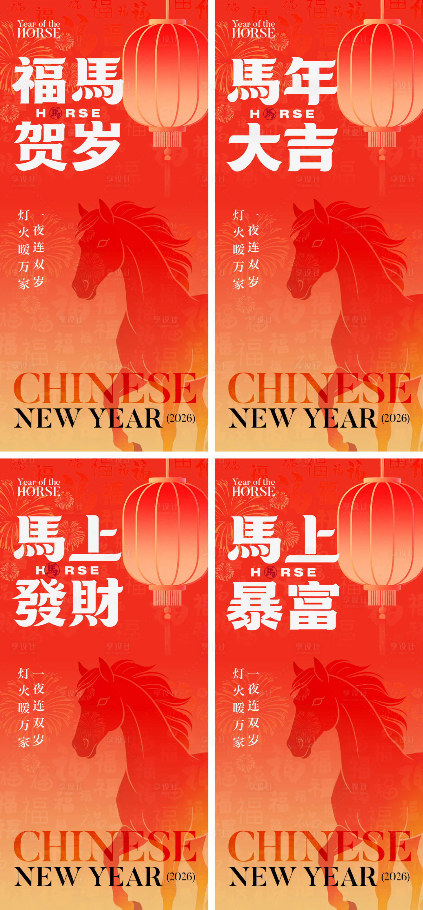 源文件下载【享设计】搜索编号：64690035328642277【马年春节海报】