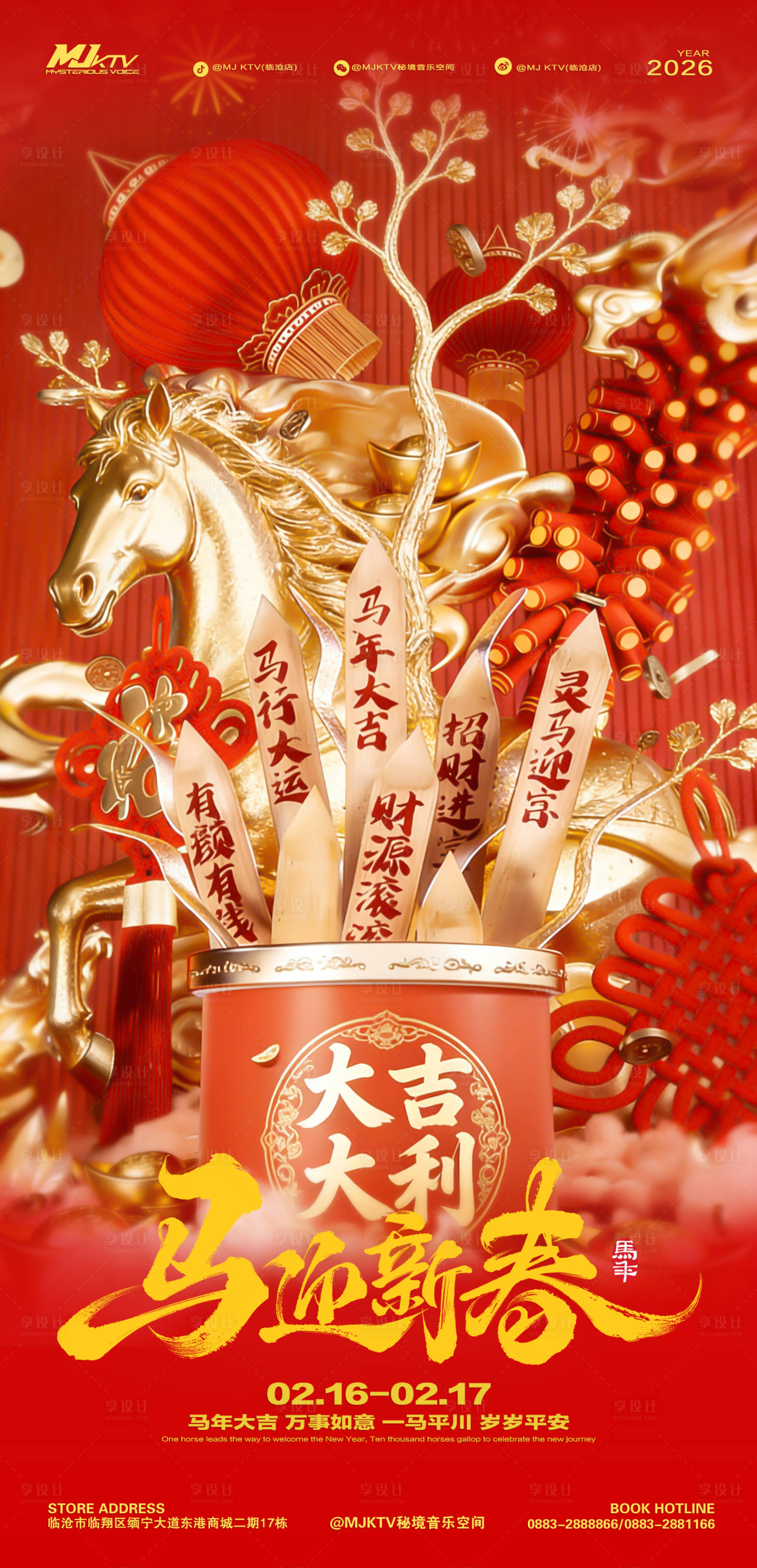 源文件下载【享设计】搜索编号：62980035549585805【春节海报】