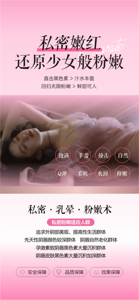 源文件下载【享设计】搜索编号：43350035397614605【私密修复宣传海报】