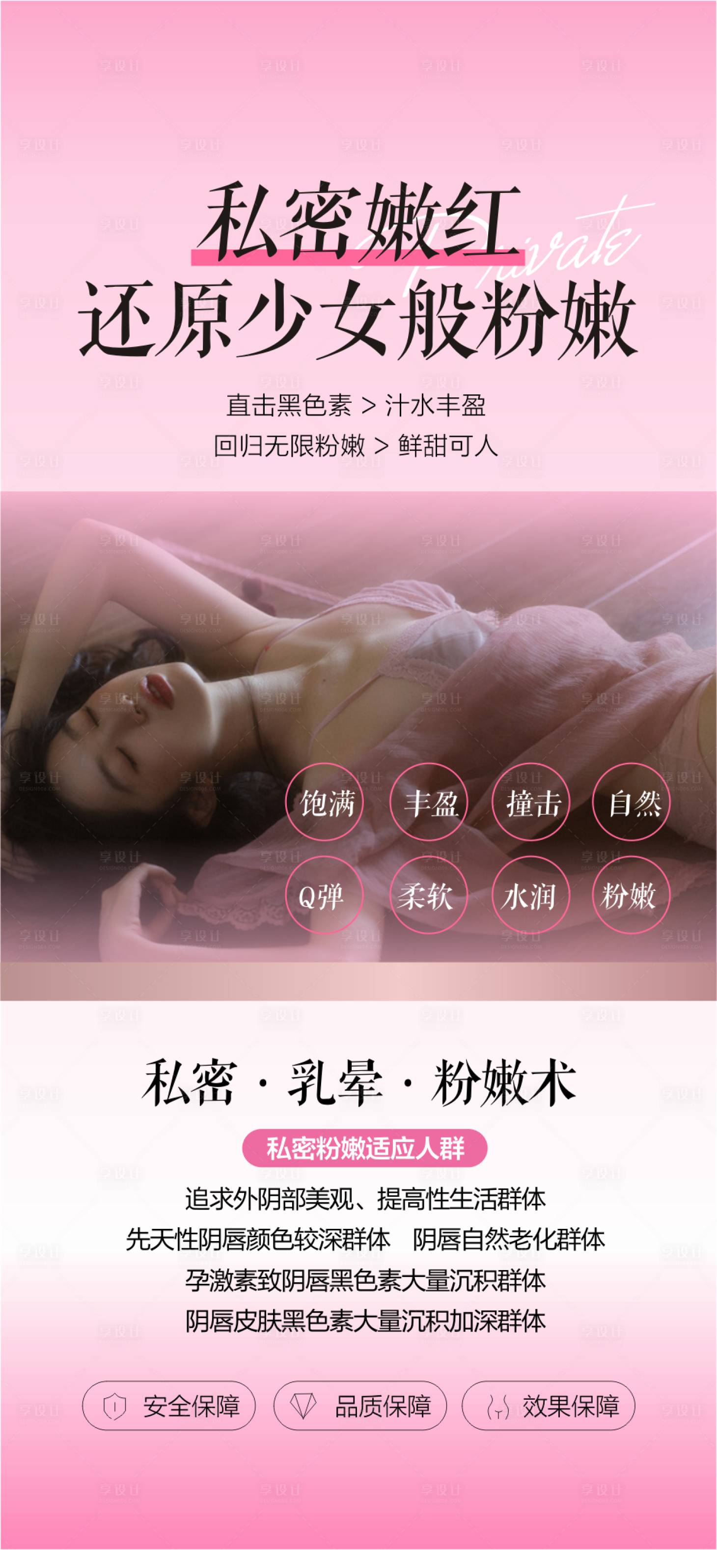 源文件下载【享设计】搜索编号：43350035397614605【私密修复宣传海报】