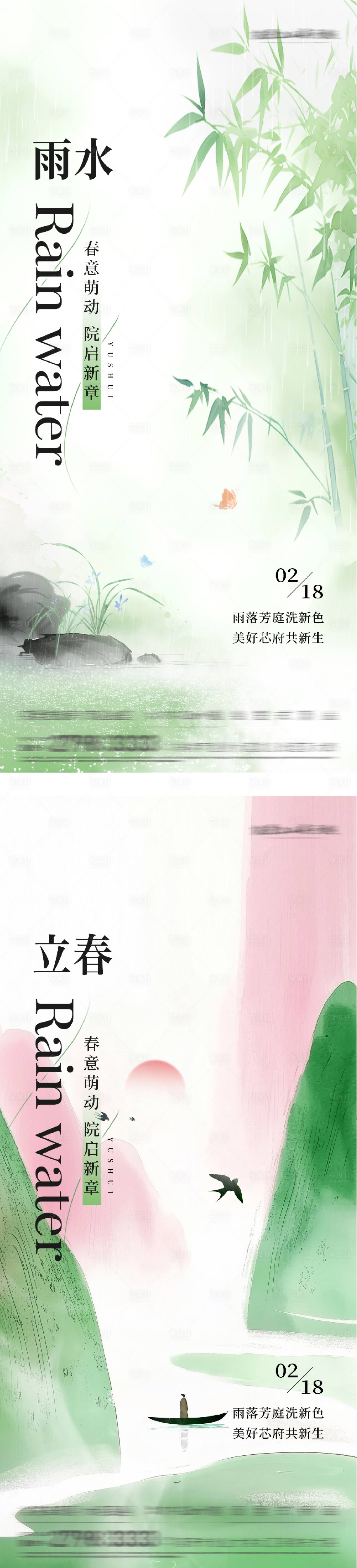源文件下载【享设计】搜索编号：97900035336168840【地产立春雨水中式插画海报】