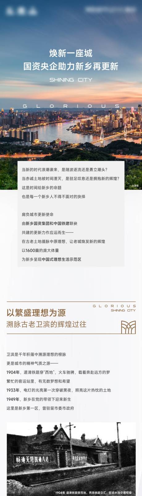 源文件下载【享设计】搜索编号：56470035509244656【前宣软文长图 】