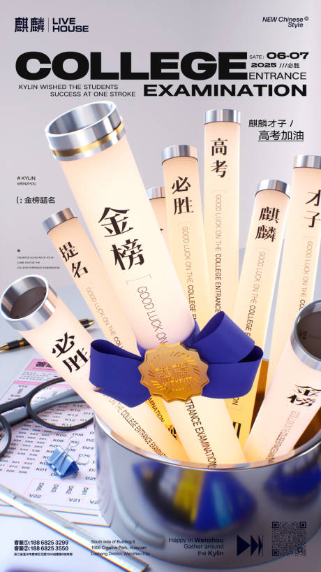 源文件下载【享设计】搜索编号：83280035478968761【高考加油移动端海报】
