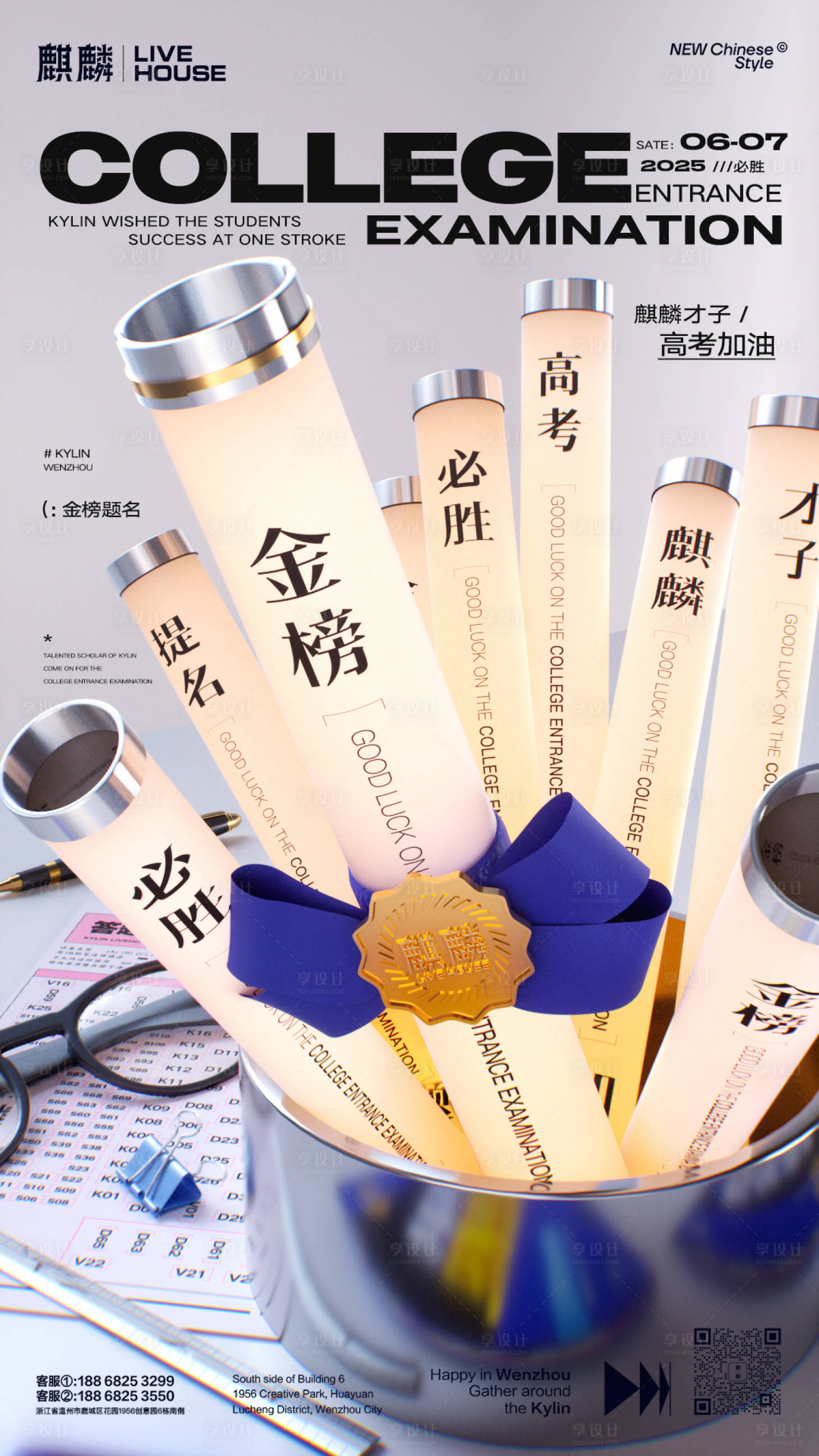 源文件下载【享设计】搜索编号：83280035478968761【高考加油移动端海报】