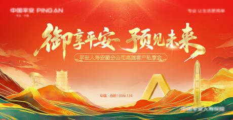 源文件下载【享设计】搜索编号：26920035340592455【新中式新年古风会议主视觉】