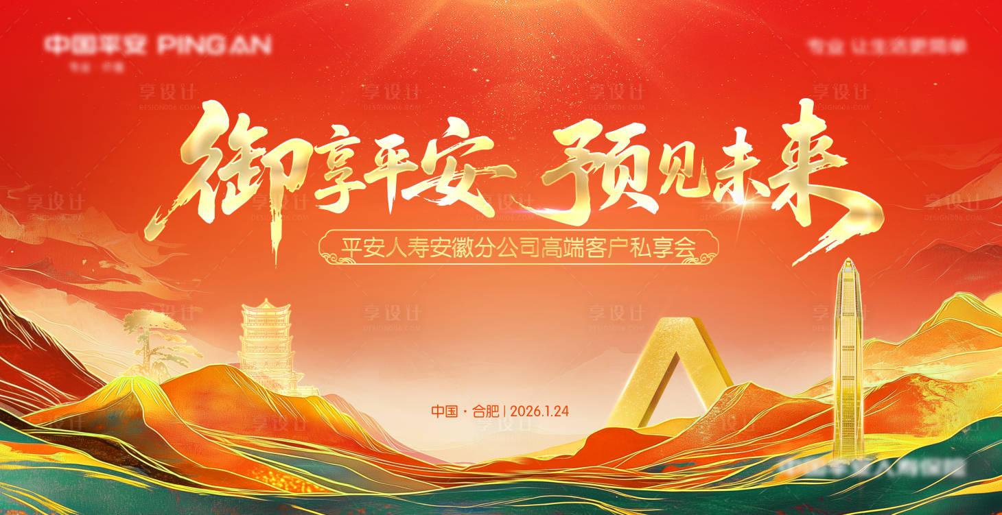 源文件下载【享设计】搜索编号：26920035340592455【新中式新年古风会议主视觉】