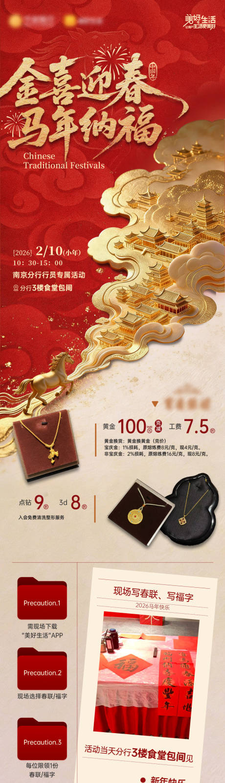 源文件下载【享设计】搜索编号：58860035374805456【黄金马年展销会活动长图】