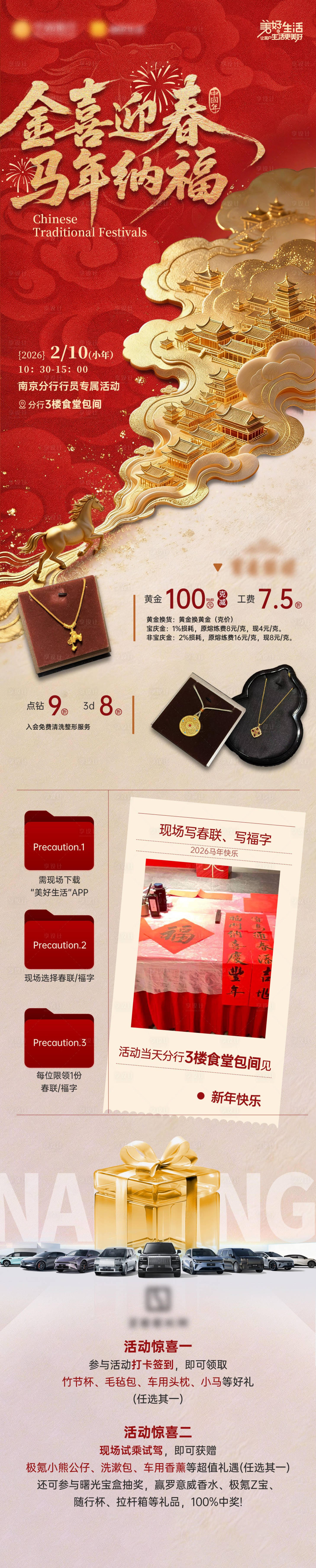 源文件下载【享设计】搜索编号：58860035374805456【黄金马年展销会活动长图】