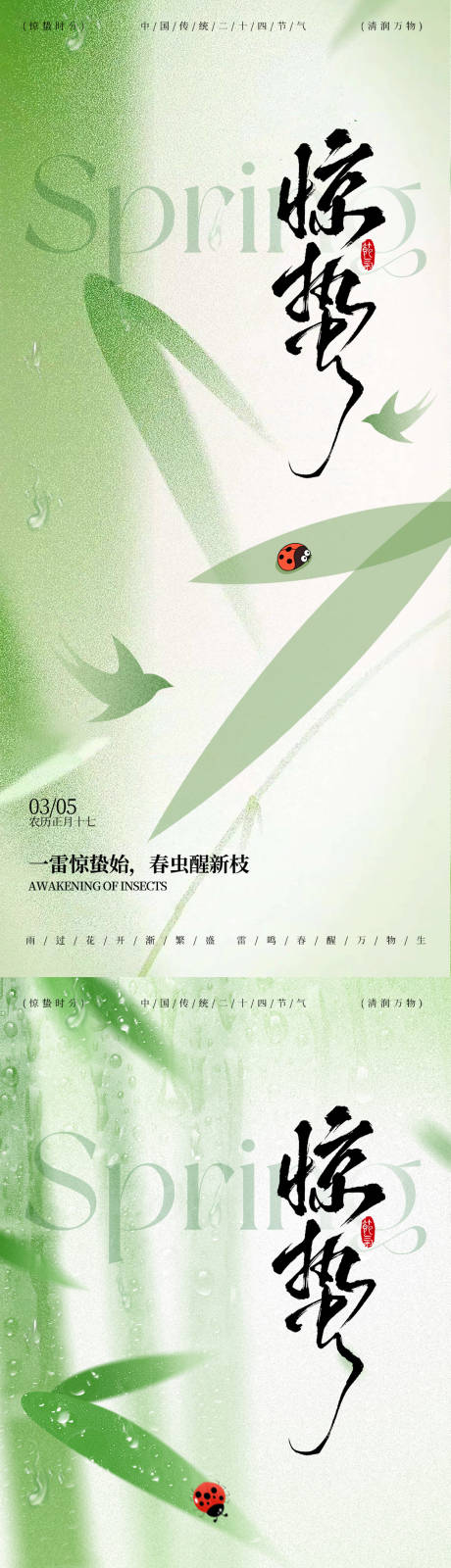 源文件下载【享设计】搜索编号：83020035538576001【惊蛰节气七星瓢虫插画海报】