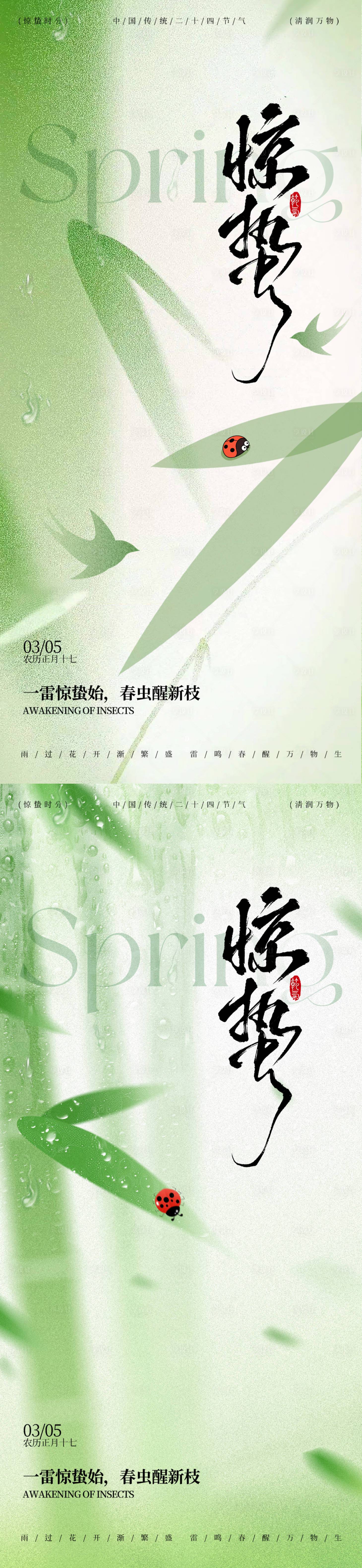 源文件下载【享设计】搜索编号：83020035538576001【惊蛰节气七星瓢虫插画海报】