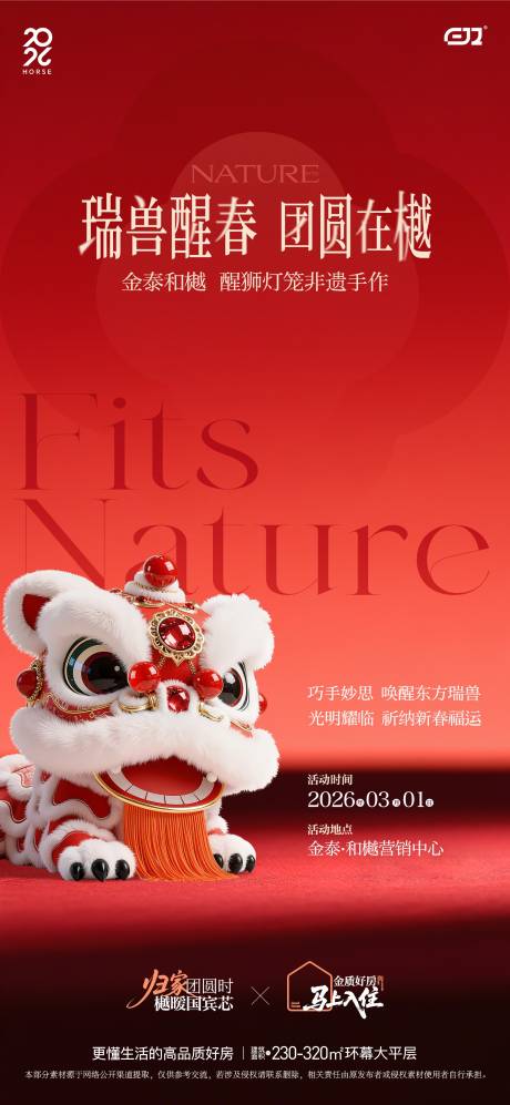 源文件下载【享设计】搜索编号：95250035568578176【地产醒狮灯笼非遗手作暖场活动海报】